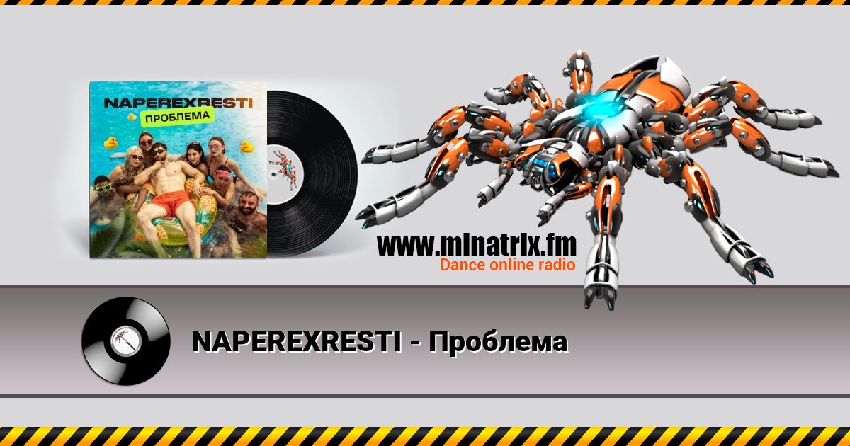 NAPEREXRESTI - Проблема Listen online and download MP3