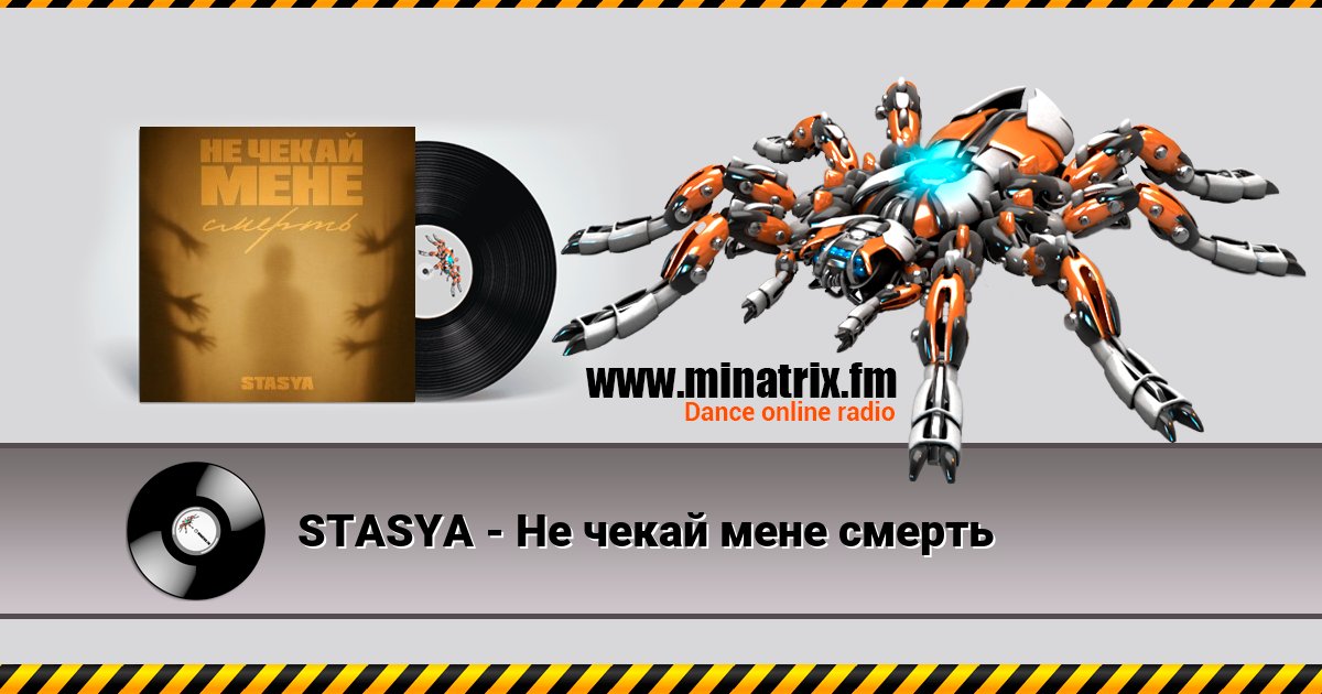 STASYA - Не чекай мене смерть STASYA - Не чекай мене смерть Listen online and download MP3