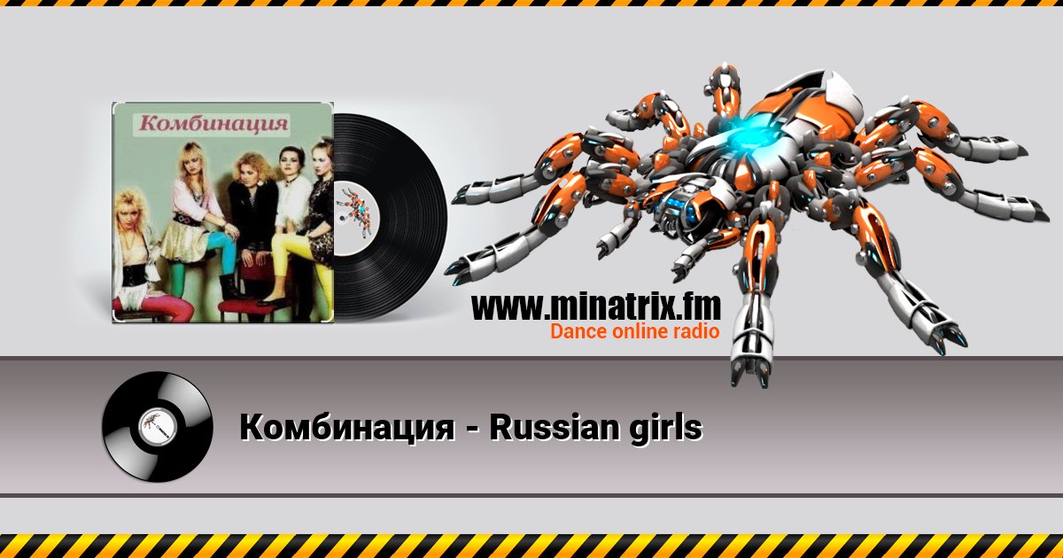 Комбинация - Russian girls Комбинация - Russian girls Listen online and download MP3