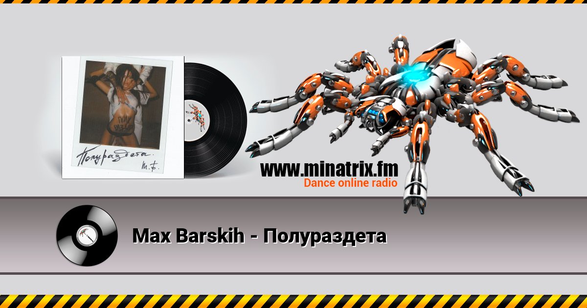 Max Barskih - Полураздета Max Barskih - Полураздета Listen online and download MP3