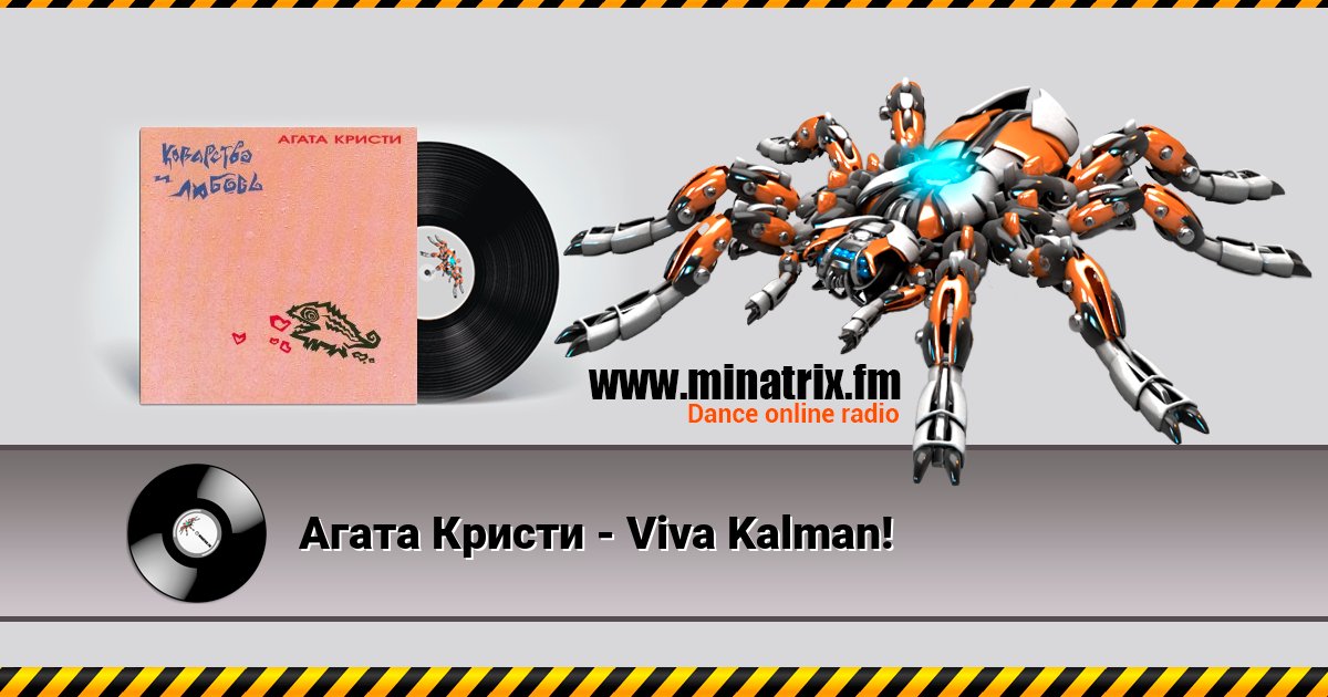 Агата Кристи - Viva Kalman! Агата Кристи - Viva Kalman! Listen online and download MP3