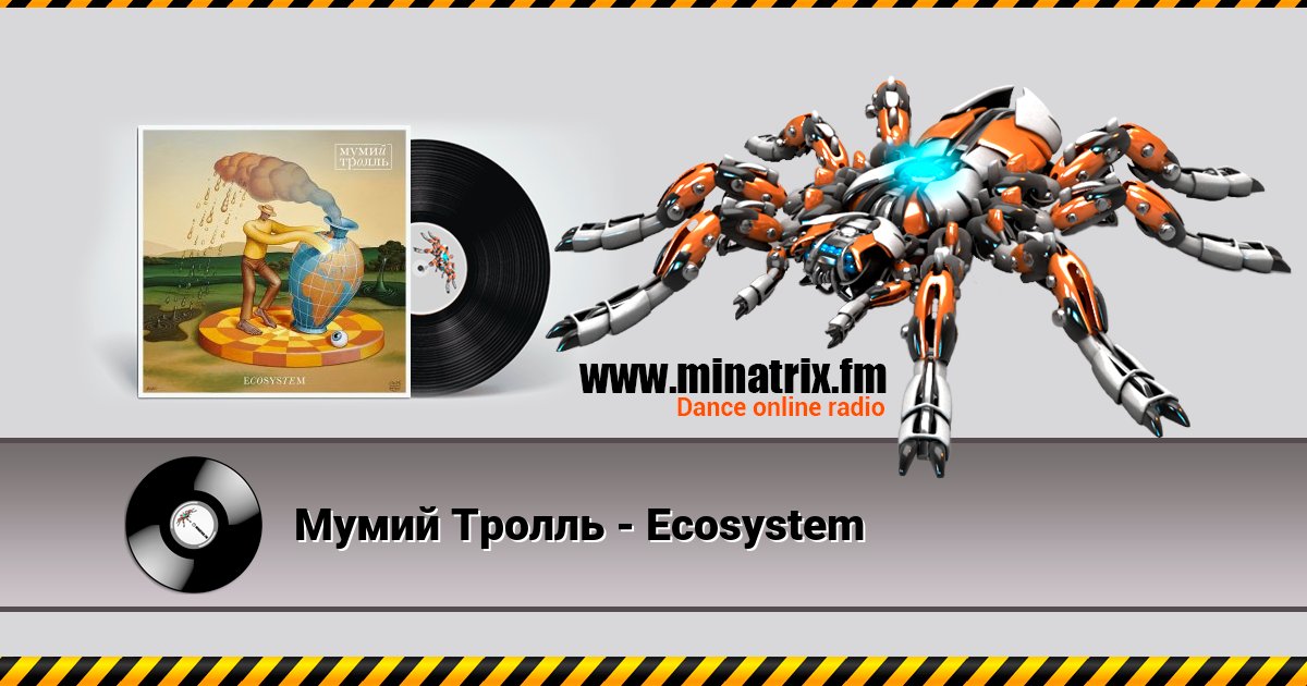 Мумий Тролль - Ecosystem Listen online and download MP3