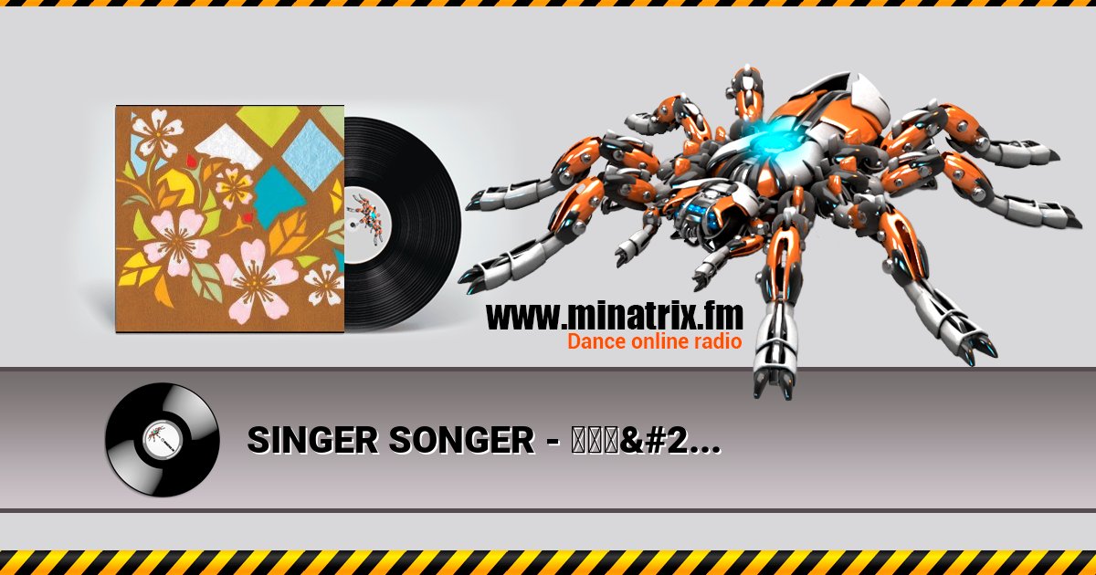 SINGER SONGER - 雨降り星 Listen online and download MP3