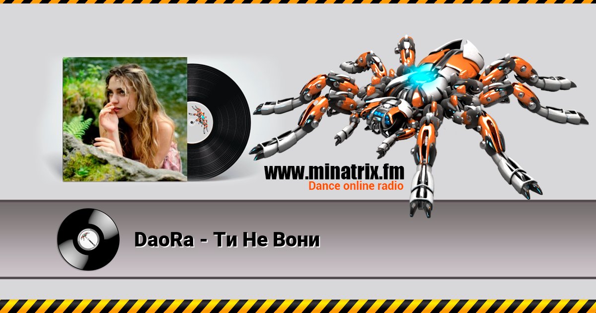 DaoRa - Ти Не Вони Listen online and download MP3