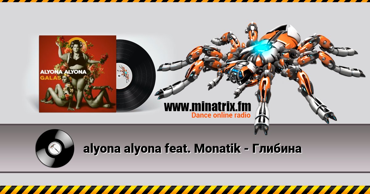alyona alyona feat. Monatik - Глибина Listen online and download MP3