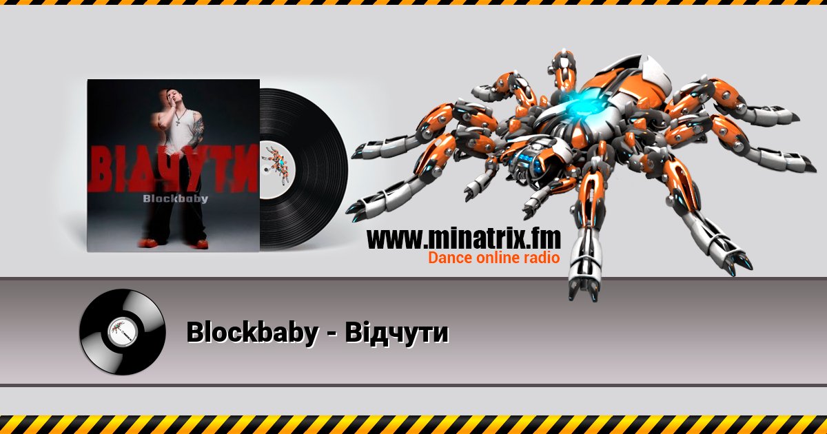 Blockbaby - Відчути Blockbaby - Відчути Listen online and download MP3