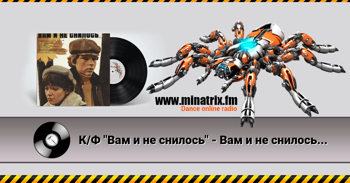 К/Ф "Вам и не снилось" - Вам и не снилось К/Ф "Вам и не снилось" - Вам и не снилось Listen online and download MP3