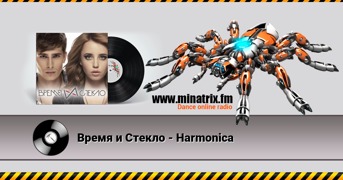 Время и Стекло - Harmonica Время и Стекло - Harmonica Listen online and download MP3