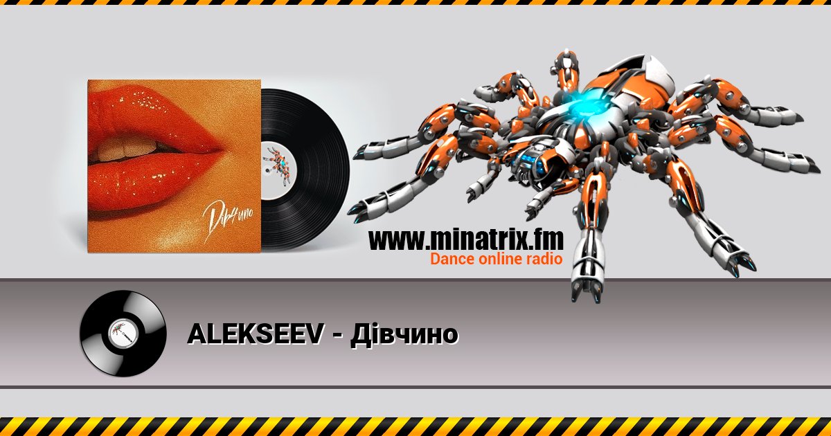ALEKSEEV - Дівчино Listen online and download MP3