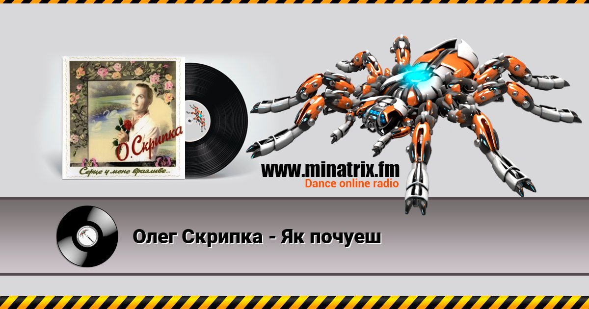 Олег Скрипка - Як почуеш Олег Скрипка - Як почуеш Listen online and download MP3