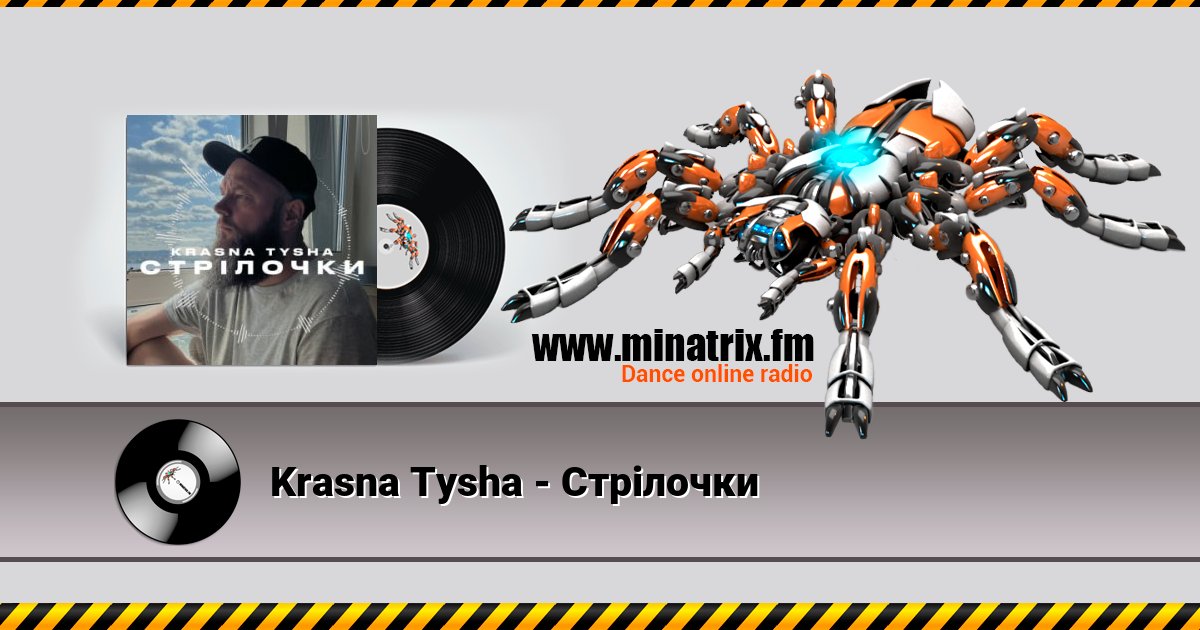 Krasna Tysha - Стрілочки Krasna Tysha - Стрілочки Listen online and download MP3