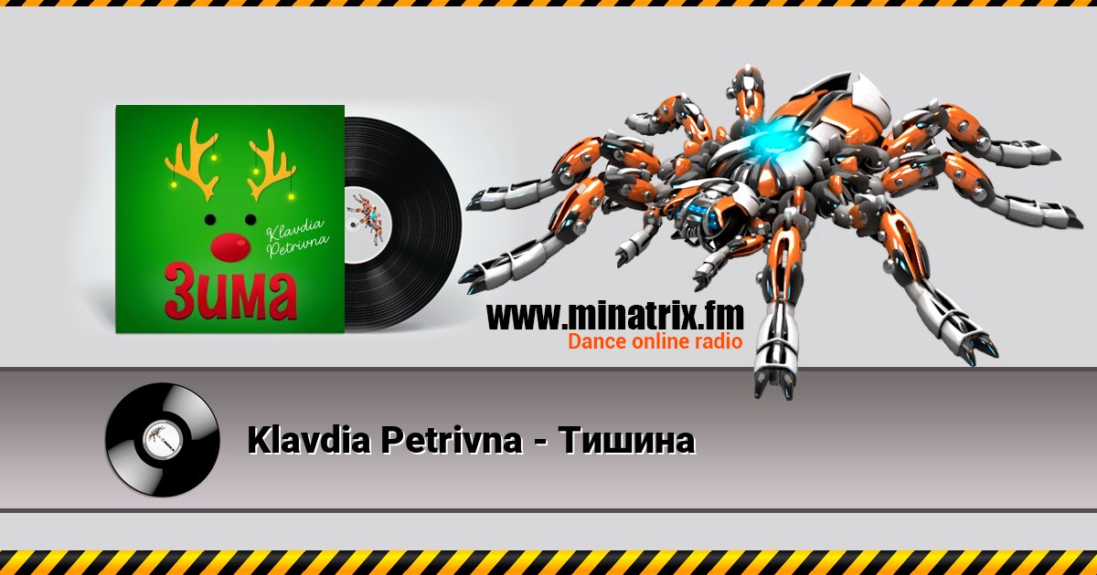 Klavdia Petrivna - Тишина Listen online and download MP3