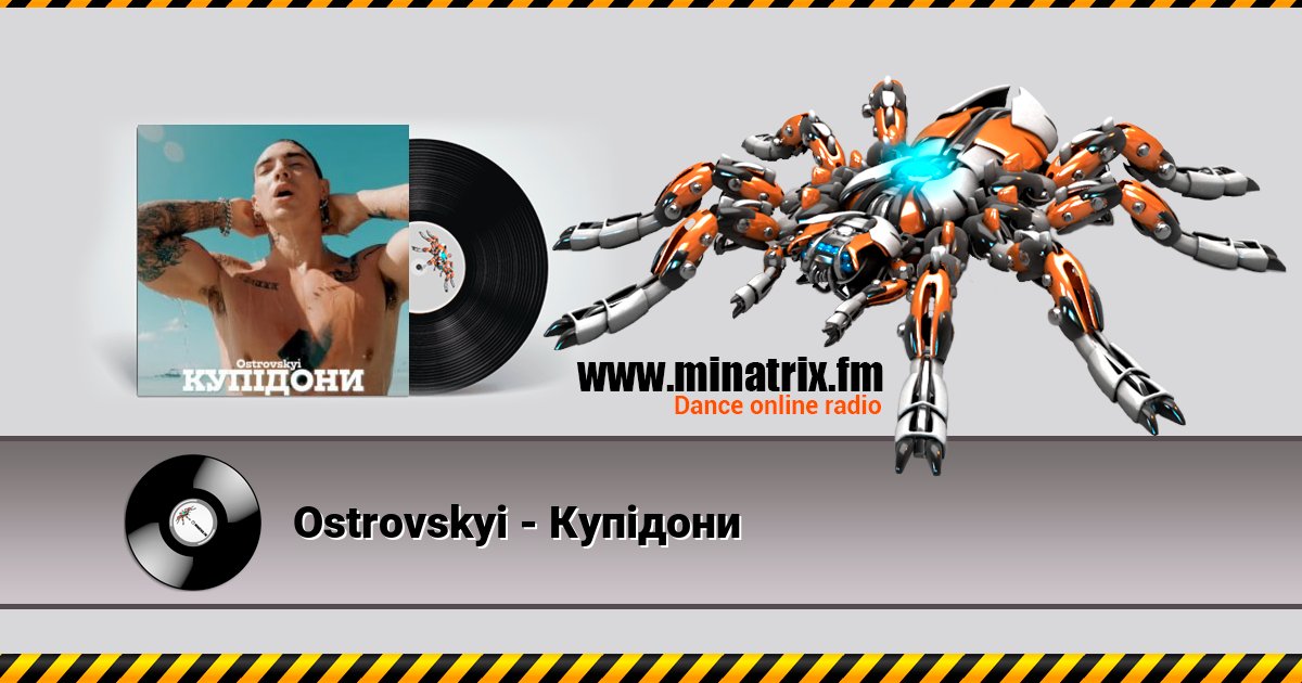 Ostrovskyi - Купідони Listen online and download MP3