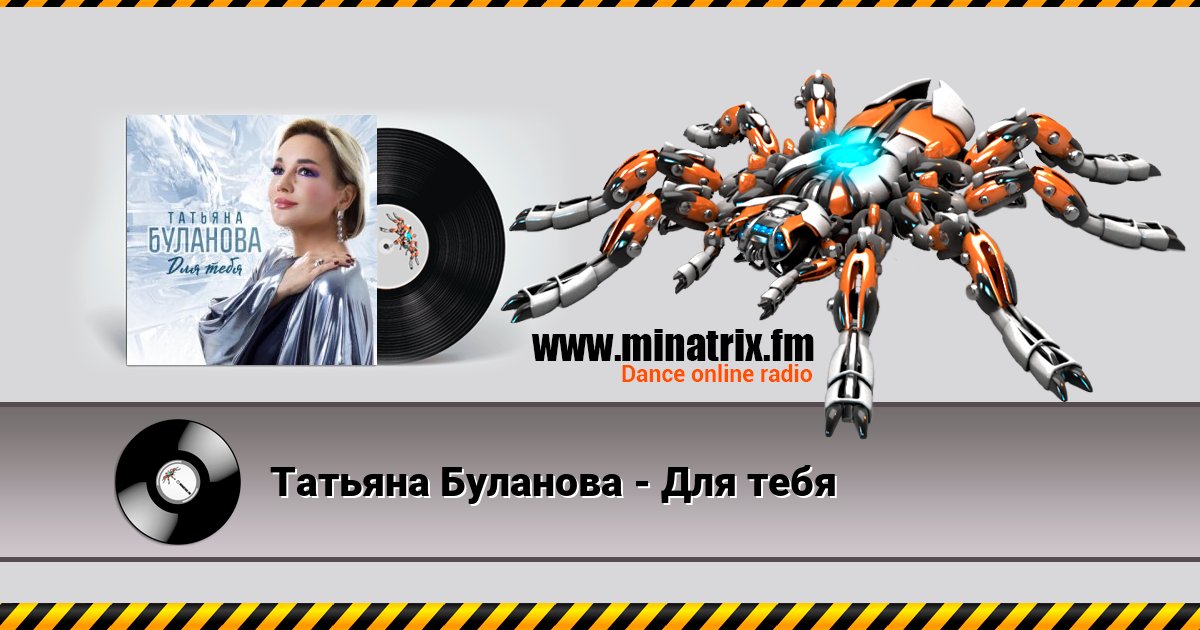 Татьяна Буланова - Для тебя Listen online and download MP3