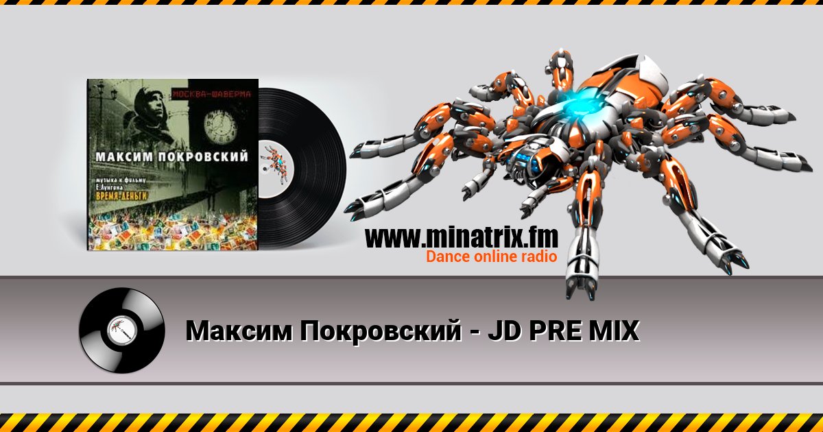 Максим Покровский - JD PRE MIX Listen online and download MP3