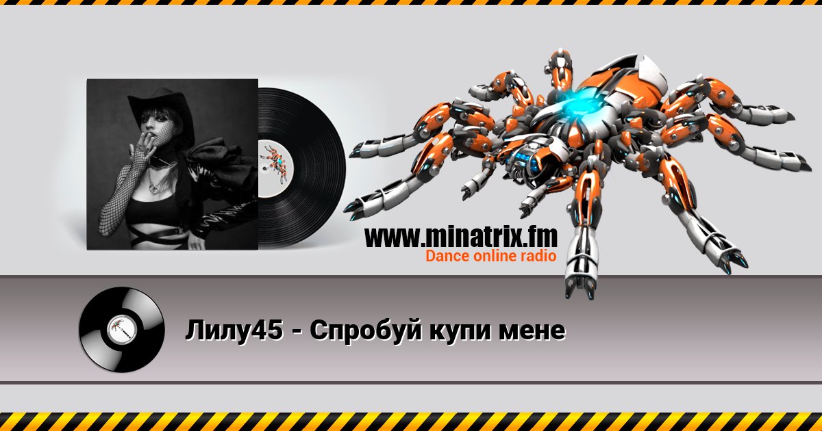 Лилу45 - Спробуй купи мене Listen online and download MP3
