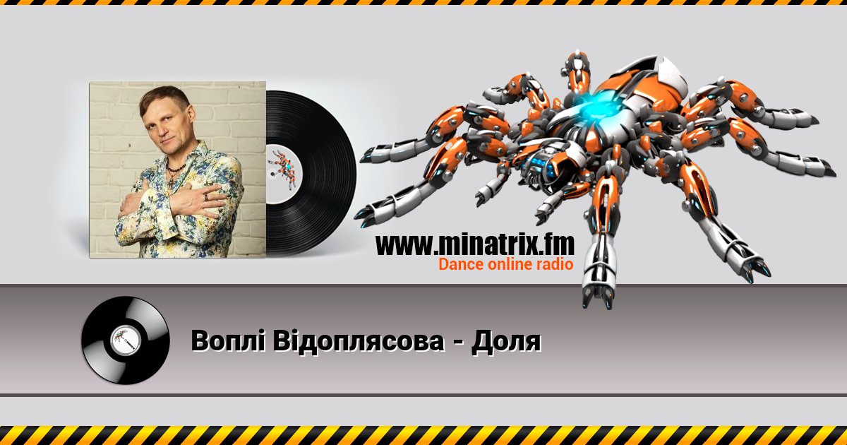 Воплi Вiдоплясова - Доля Listen online and download MP3