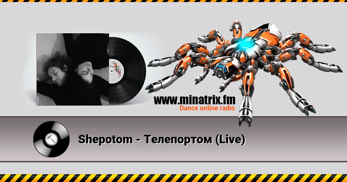 Shepotom - Телепортом (Live) Shepotom - Телепортом (Live) Listen online and download MP3