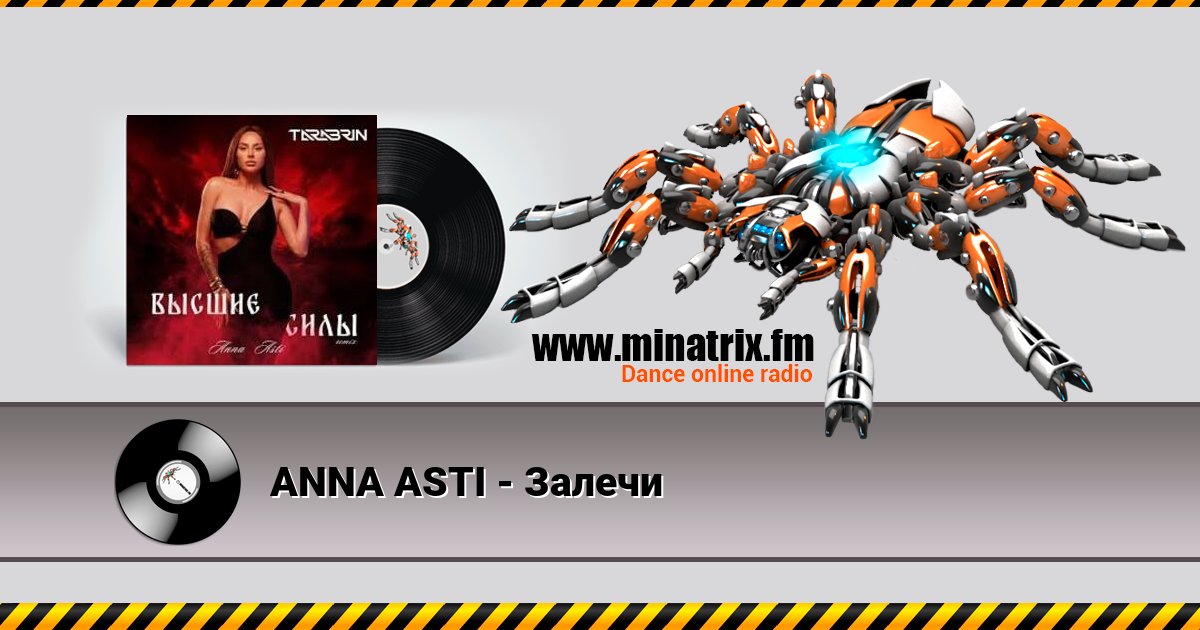 ANNA ASTI - Залечи Listen online and download MP3