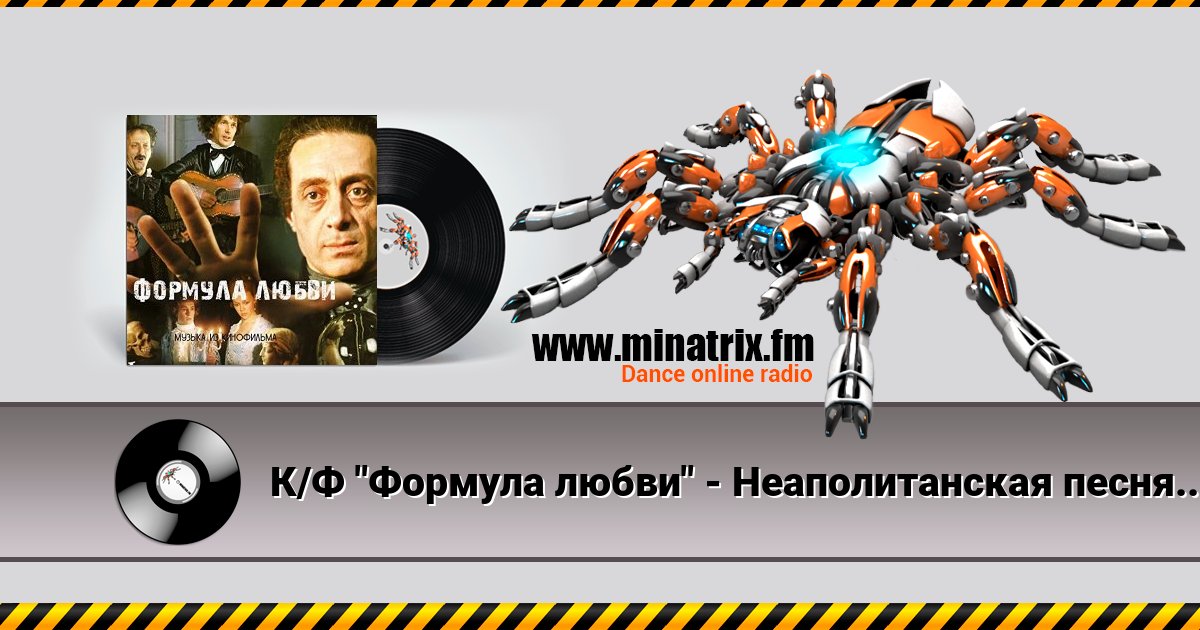 К/Ф "Формула любви" - Неаполитанская песня К/Ф "Формула любви" - Неаполитанская песня Listen online and download MP3