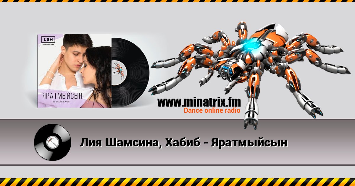 Лия Шамсина, Хабиб - Яратмыйсын Лия Шамсина, Хабиб - Яратмыйсын Listen online and download MP3