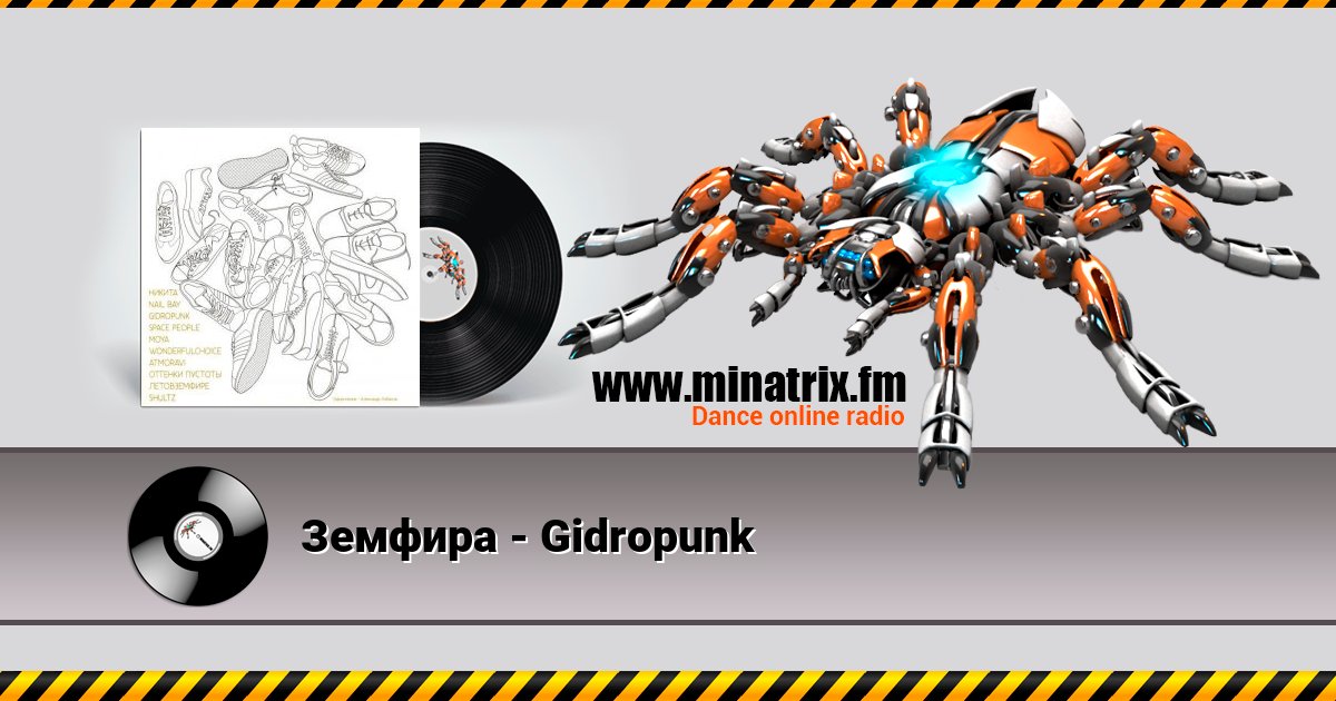 Земфира - Gidropunk Listen online and download MP3
