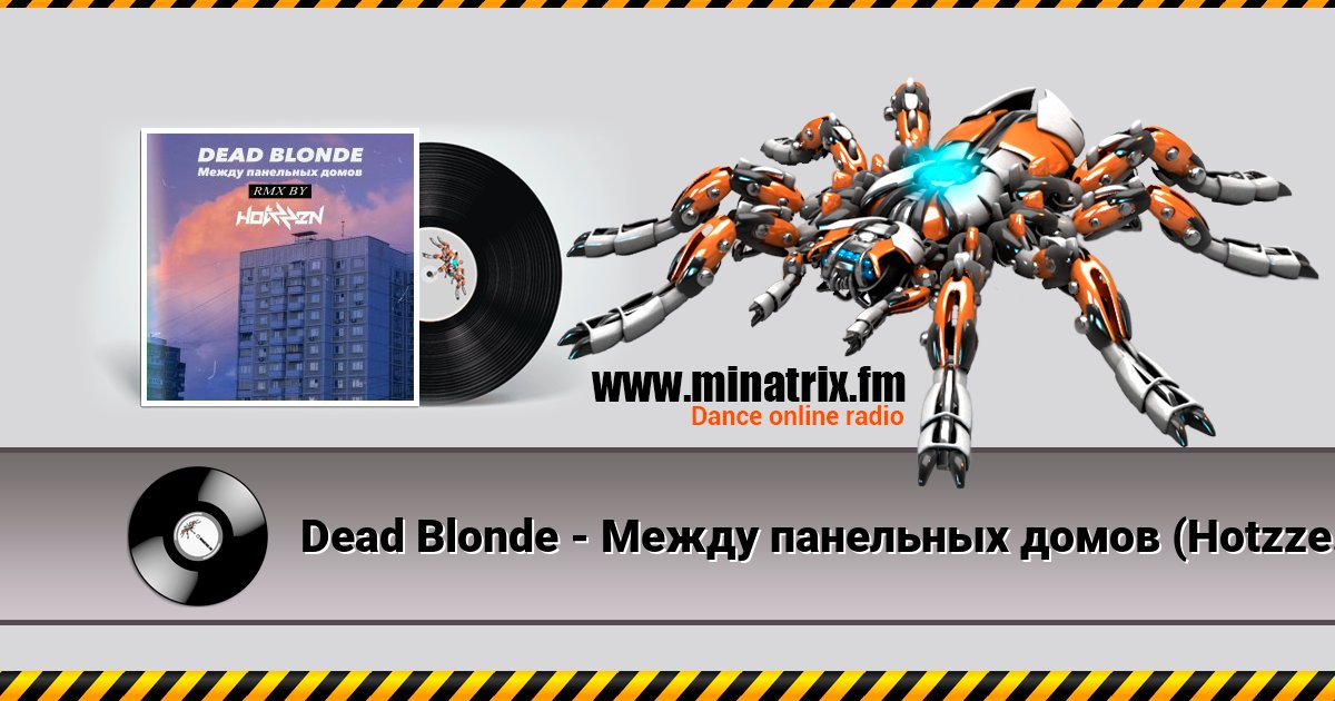 Dead Blonde - Между панельных домов (Hotzzen Remix) Dead Blonde - Между панельных домов (Hotzzen Remix) Listen online and download MP3