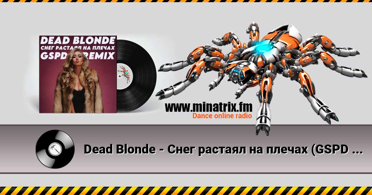 Dead Blonde - Снег растаял на плечах (GSPD Remix) Dead Blonde - Снег растаял на плечах (GSPD Remix) Listen online and download MP3