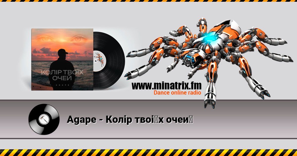 Agape - Колір твоїх очей Listen online and download MP3