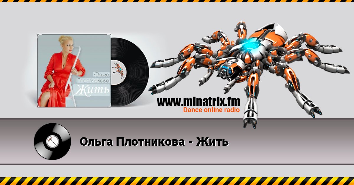 Ольга Плотникова - Жить Ольга Плотникова - Жить Listen online and download MP3