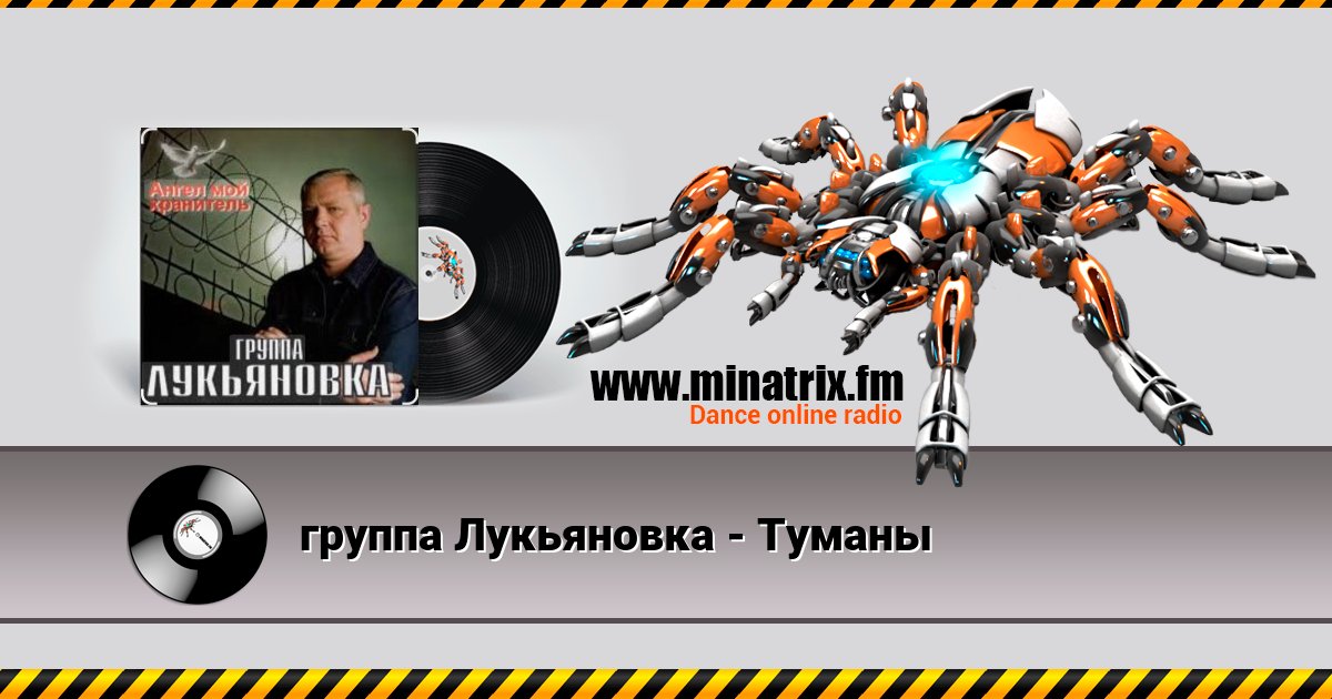 группа Лукьяновка - Туманы группа Лукьяновка - Туманы Listen online and download MP3