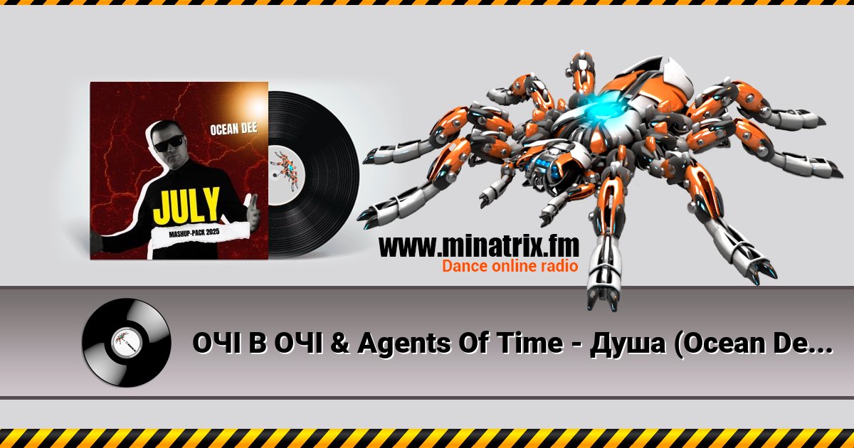 ОЧІ В ОЧІ & Agents Of Time - Душа (Ocean Dee Edit) Listen online and download MP3