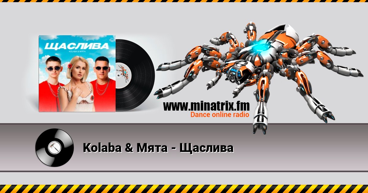 Kolaba & Мята - Щаслива Kolaba & Мята - Щаслива Listen online and download MP3