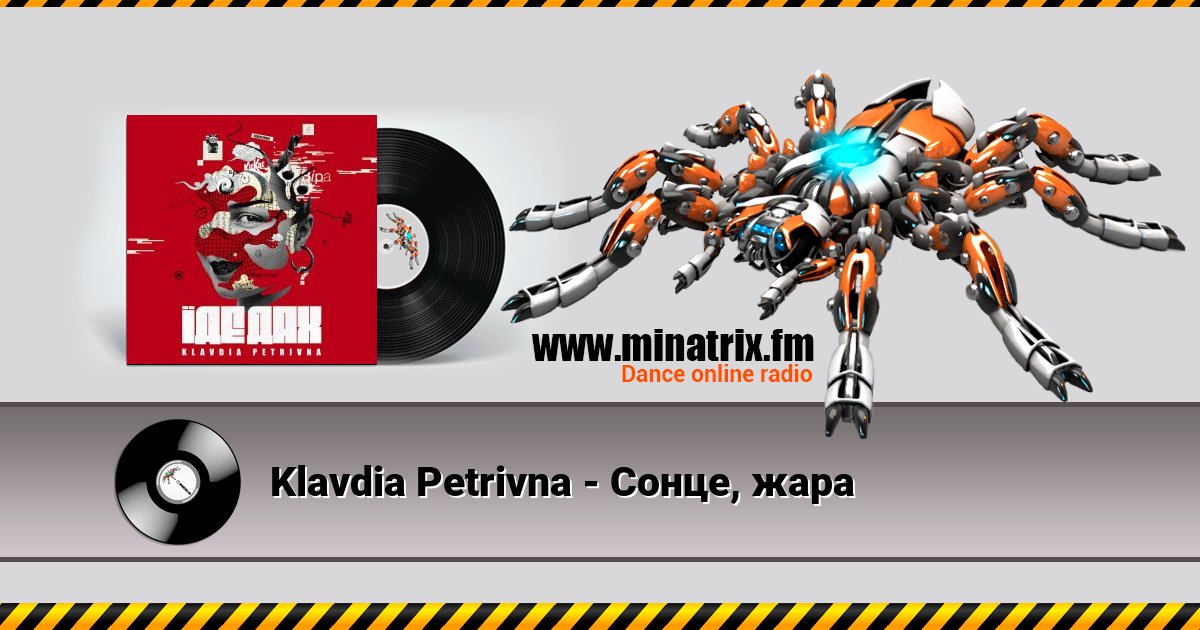 Klavdia Petrivna - Сонце, жара Listen online and download MP3