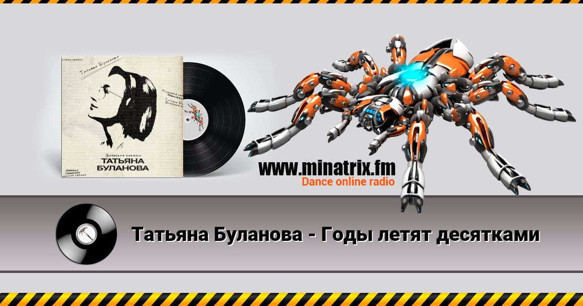 Татьяна Буланова - Годы летят десятками Listen online and download MP3