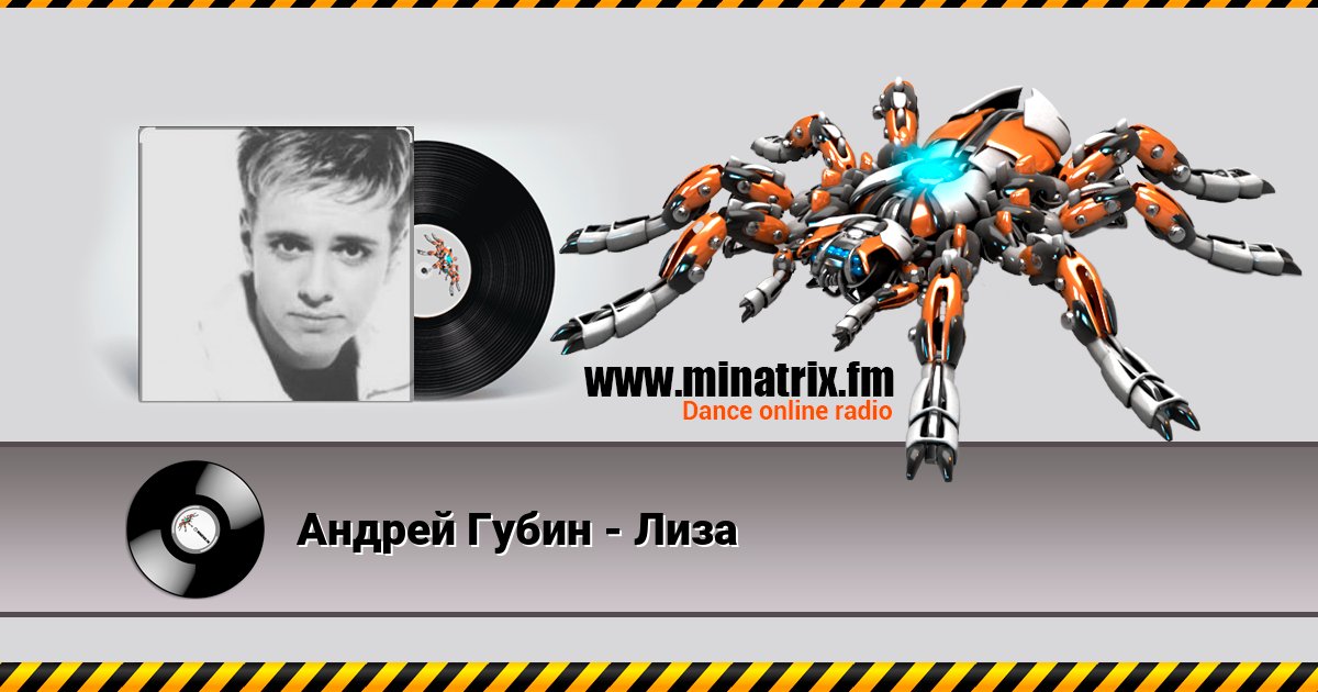 Андрей Губин - Лиза Listen online and download MP3
