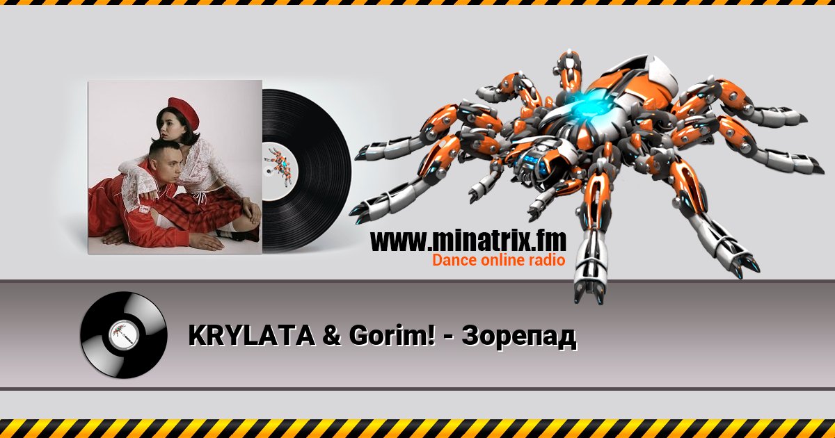KRYLATA & Gorim! - Зорепад Слухати онлайн та завантажити MP3