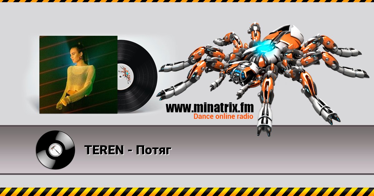 TEREN - Потяг Listen online and download MP3