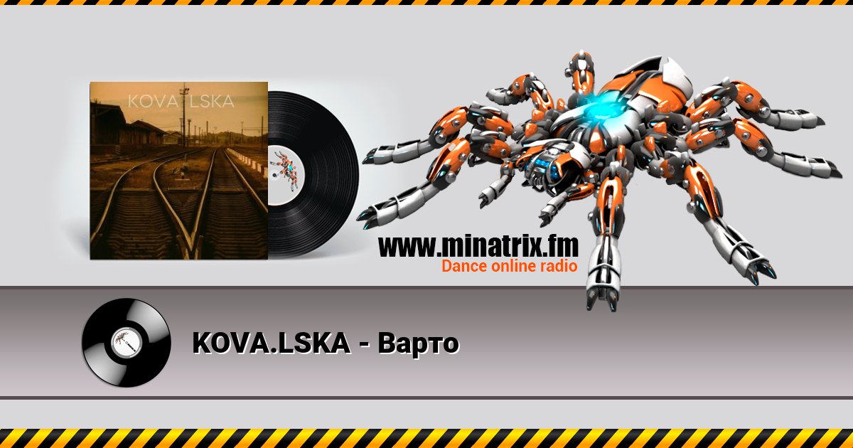 KOVA.LSKA - Варто KOVA.LSKA - Варто Listen online and download MP3