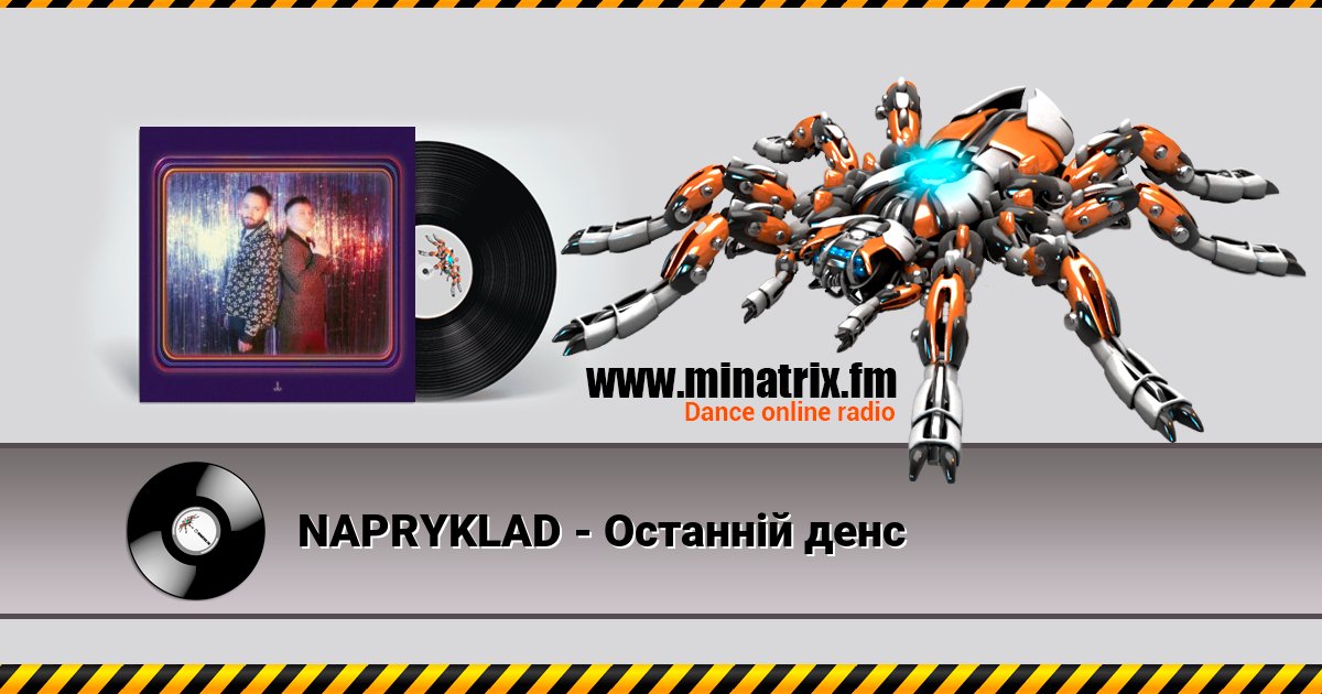 NAPRYKLAD - Останній денс NAPRYKLAD - Останній денс Listen online and download MP3