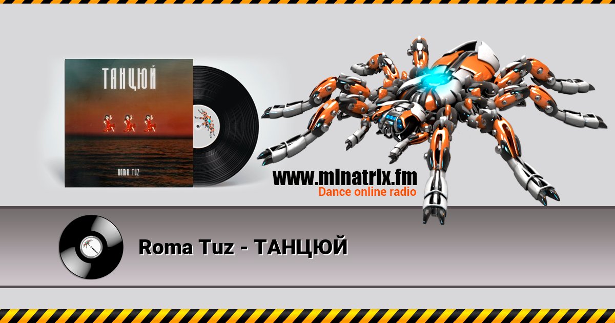 Roma Tuz - ТАНЦЮЙ Roma Tuz - ТАНЦЮЙ Listen online and download MP3
