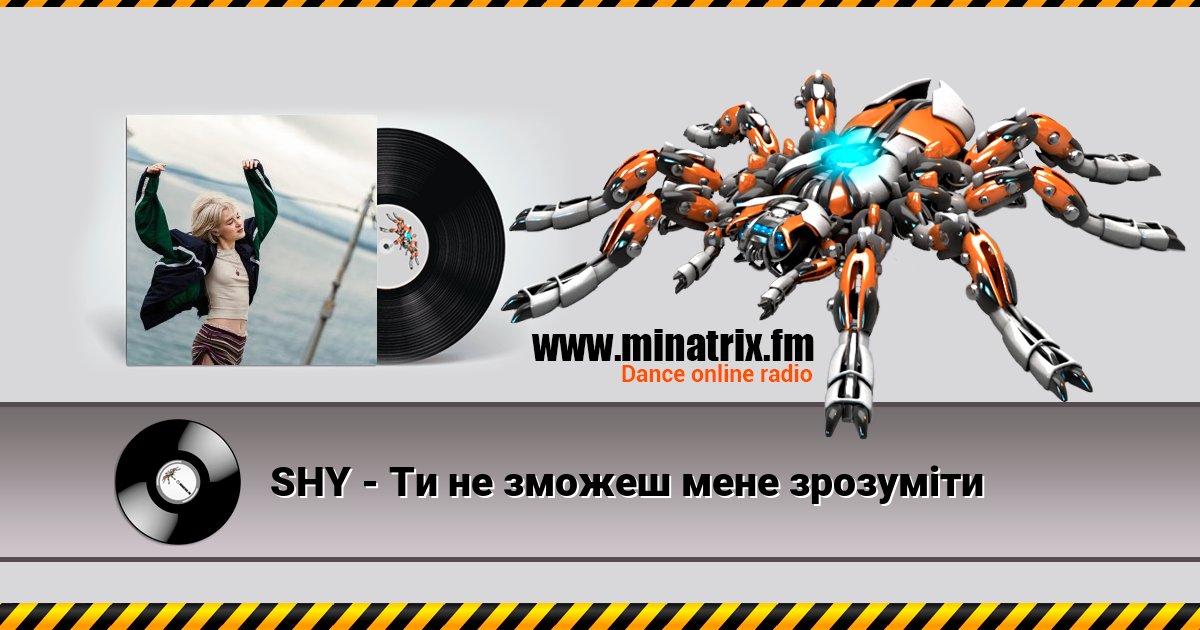 SHY - Ти не зможеш мене зрозуміти SHY - Ти не зможеш мене зрозуміти Listen online and download MP3
