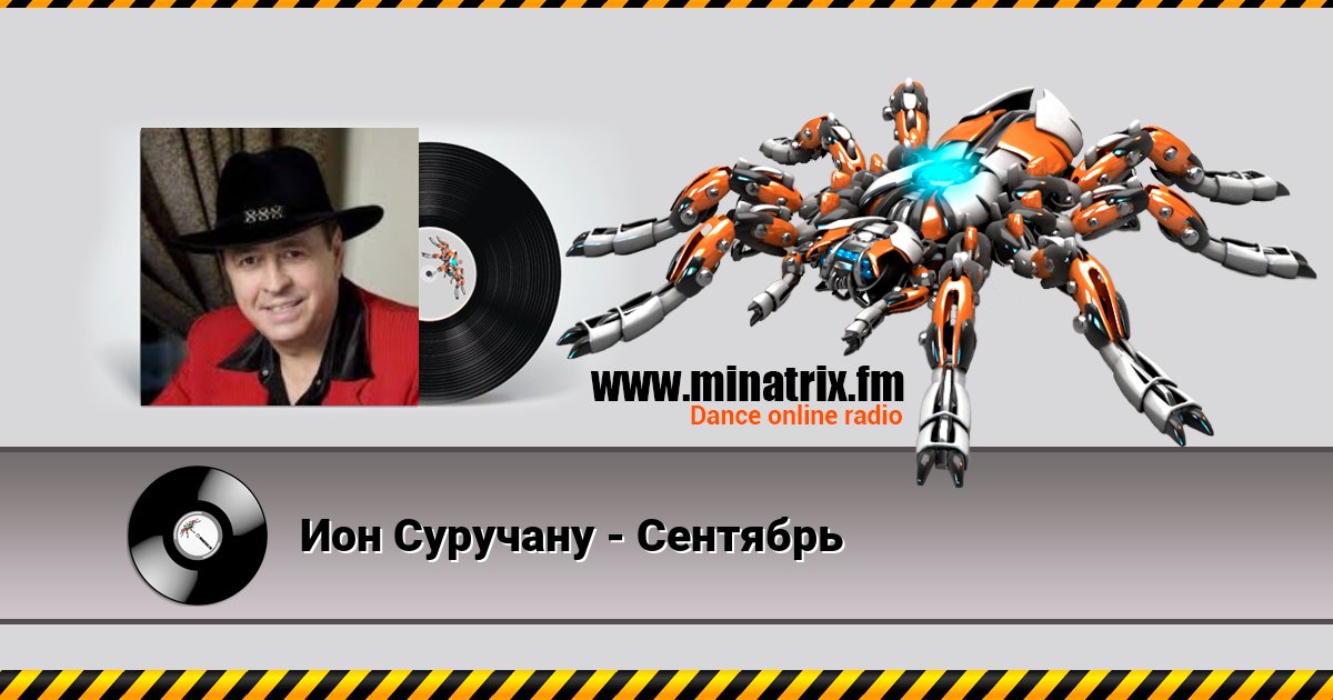 Ион Суручану - Сентябрь Ион Суручану - Сентябрь Listen online and download MP3