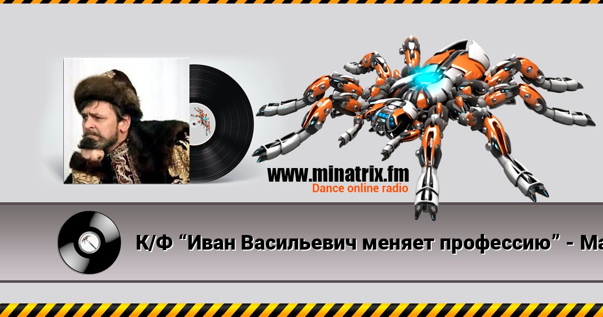 К/Ф “Иван Васильевич меняет профессию” - Маруся Listen online and download MP3