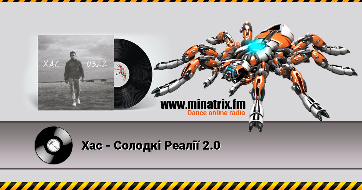 Хас - Солодкі Реалії 2.0 Хас - Солодкі Реалії 2.0 Listen online and download MP3