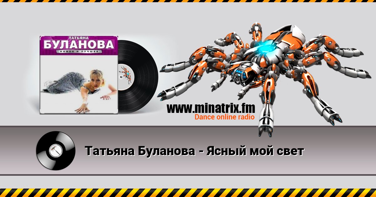 Татьяна Буланова - Ясный мой свет Listen online and download MP3