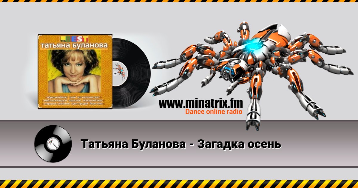 Татьяна Буланова - Загадка осень Listen online and download MP3