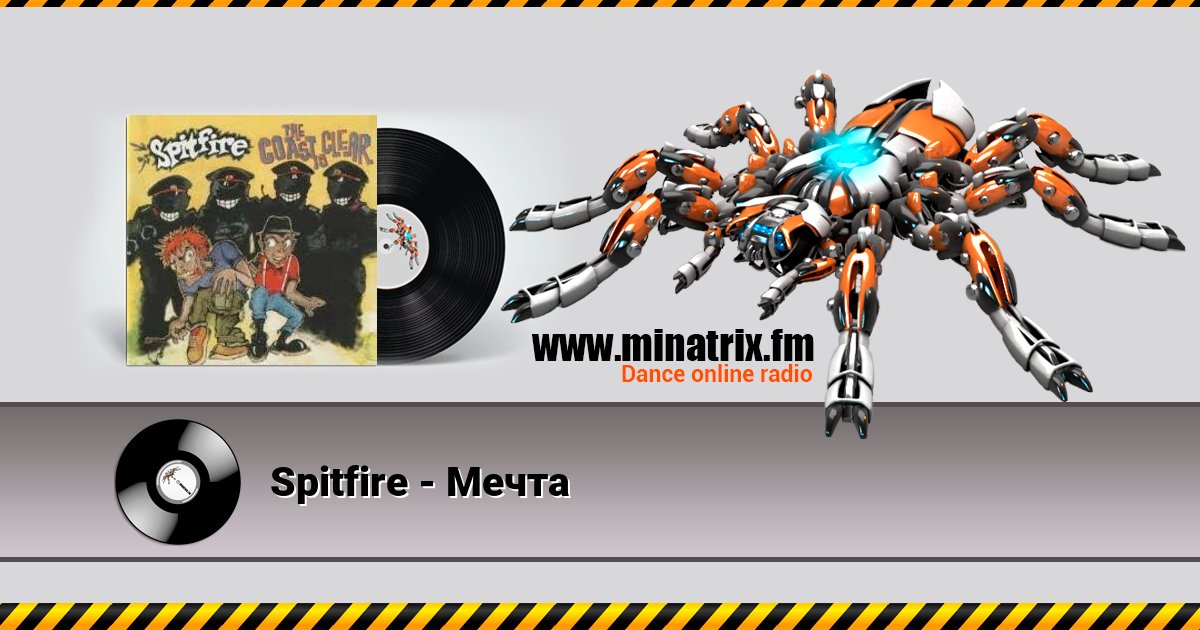 Spitfire - Мечта Spitfire - Мечта Listen online and download MP3