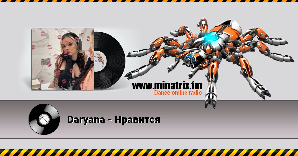 Daryana - Нравится Listen online and download MP3
