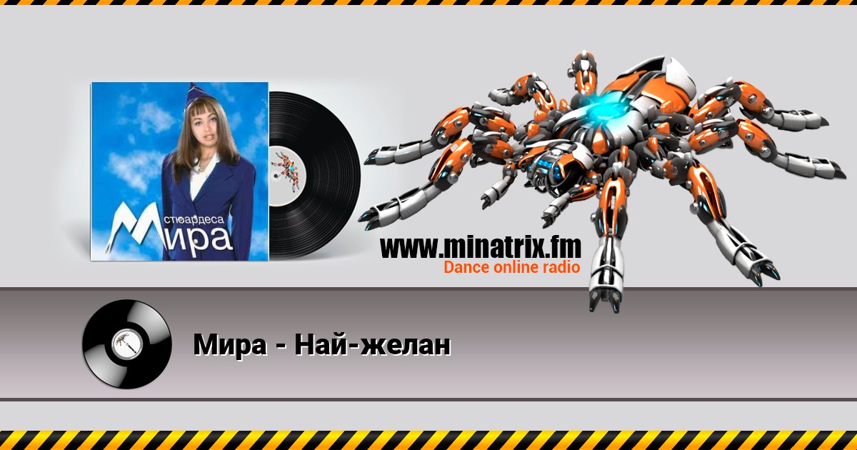 Мира - Най-желан Listen online and download MP3